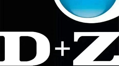D+Z帶你了解D+Z的歷史