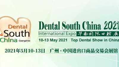 展會預告 | 致力于全民口腔健康，德萊高邀您共赴廣州華南國際口腔展