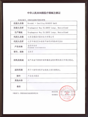 D+Z金剛砂注冊證