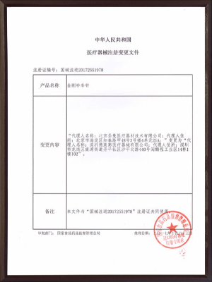 D+Z金剛砂車針變更批件（變更代理人）