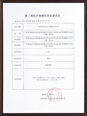 D+Z醫療器械生產許可證