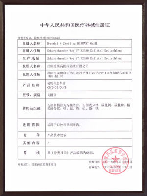 D+Z硬質合金注冊證