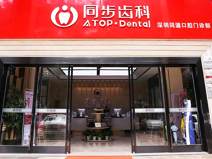 深圳同源口腔門診部—D+Z拋光器材合作案例