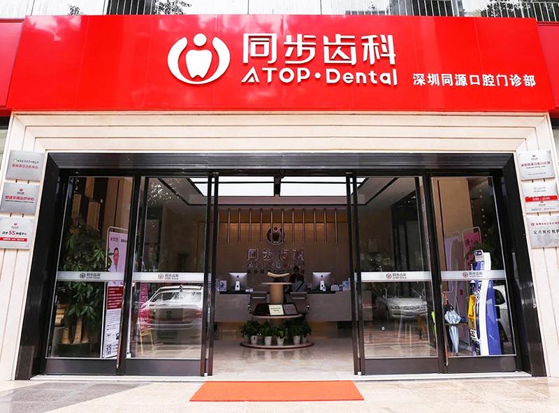深圳同源口腔門診部——D+Z拋光器材合作案例